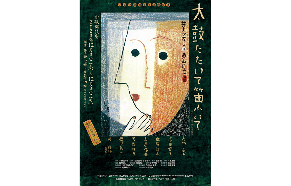 太鼓たたいて笛ふいて