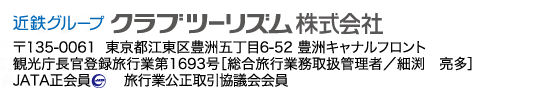 旅行企画・実施
