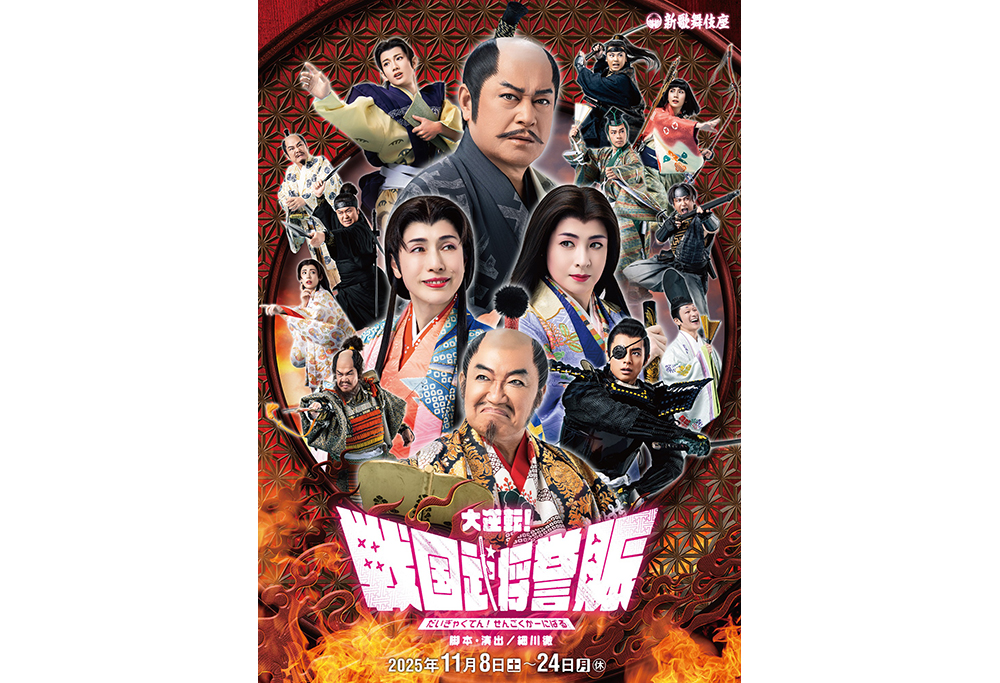 大逆転！戦国武将誉賑