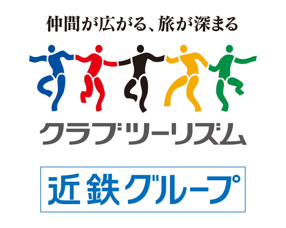 クラブツーリズム