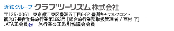 旅行企画・実施