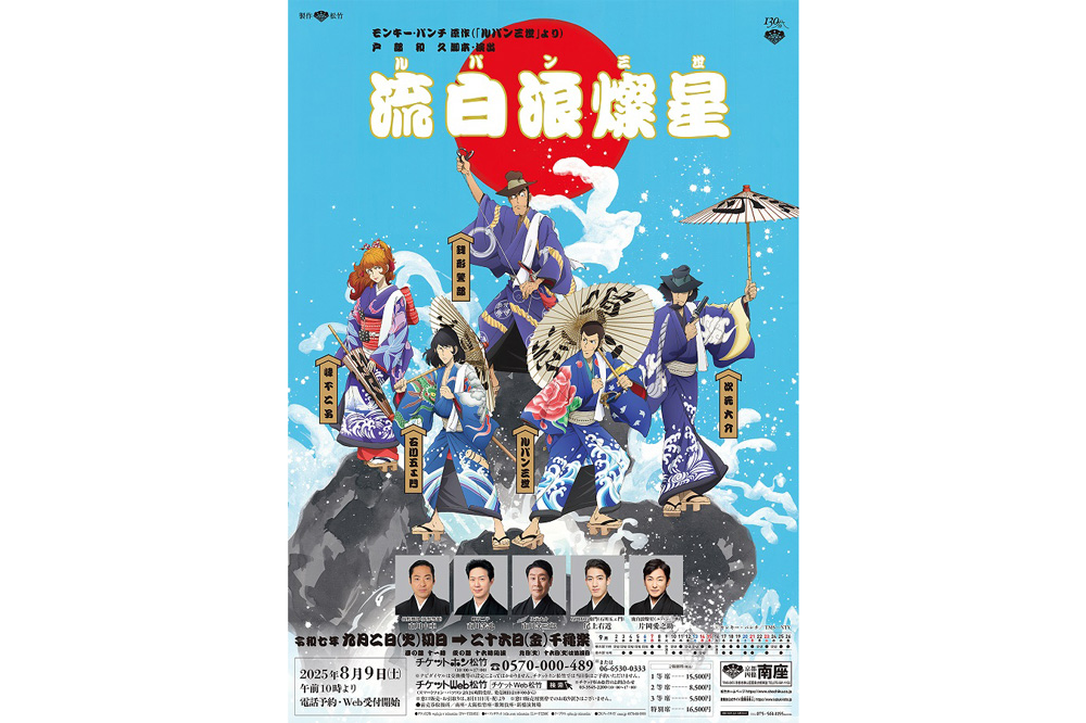 流白浪燦星