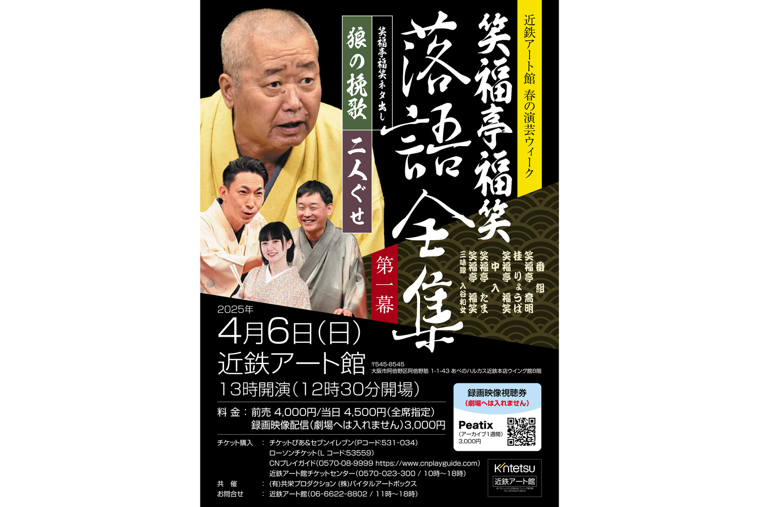笑福亭福笑　落語全集　第一幕