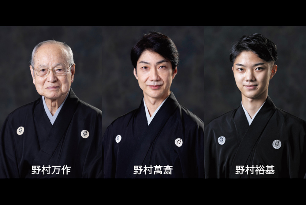 祝祭大狂言会 2025