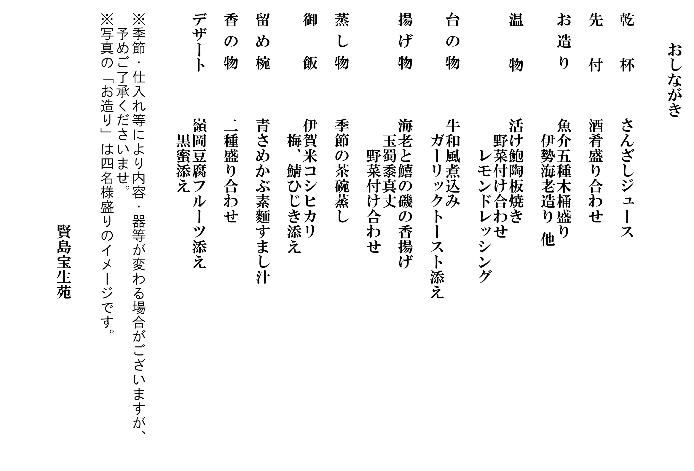 2024年春夏「華味(はなみ)会席」