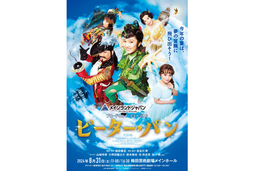 ブロードウェイミュージカル『ピーター・パン』