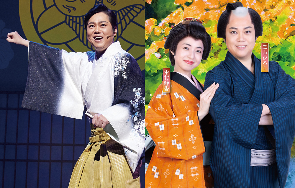 三山ひろし特別公演