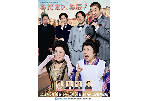 祝七十五歳 梅沢富美男劇団 梅沢富美男 細川たかし一門 細川たかし 新春特別公演